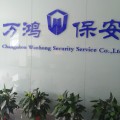 常州万鸿保安服务有限公司