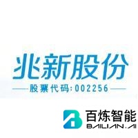 深圳市兆新能源股份有限公司