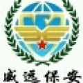 北京威远保安服务有限公司