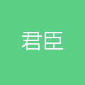 云南君臣保安有限公司