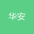 岳阳华安保安服务有限公司
