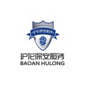 浙江护龙保安服务有限公司