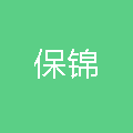 福建保锦保安服务有限公司