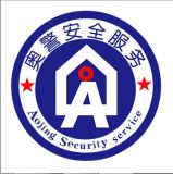 河北奥警保安服务有限公司