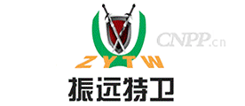 振远特卫保安集团有限公司