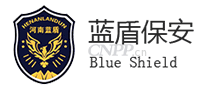 河南蓝盾保安服务有限公司