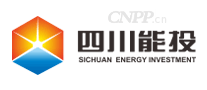 四川省能源投资集团有限责任公司