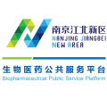 南京江北新区生物医药公共服务平台有限公司